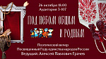 Под небом общим и родным